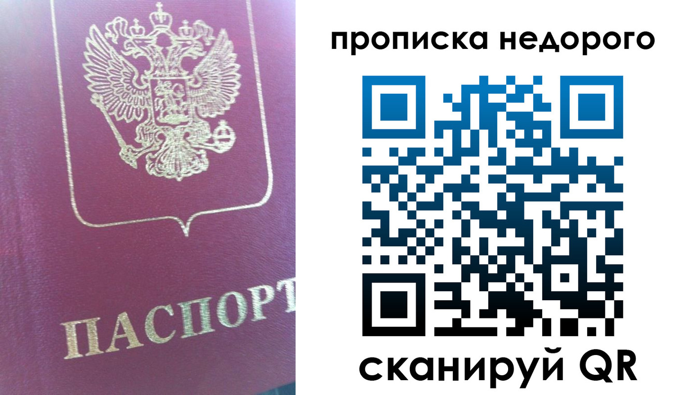 прописка законно в Новозыбкове