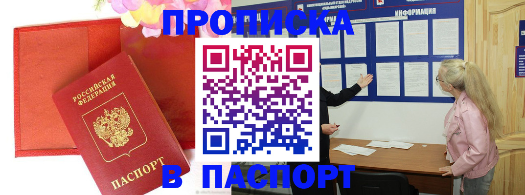 временная регистрация 2025 в Новозыбкове