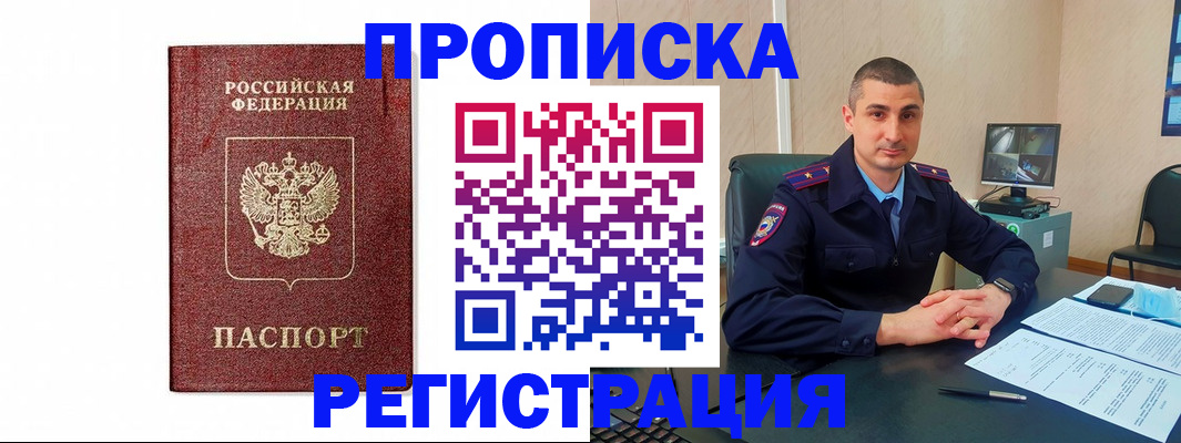 временная регистрация 2025 в Новозыбкове