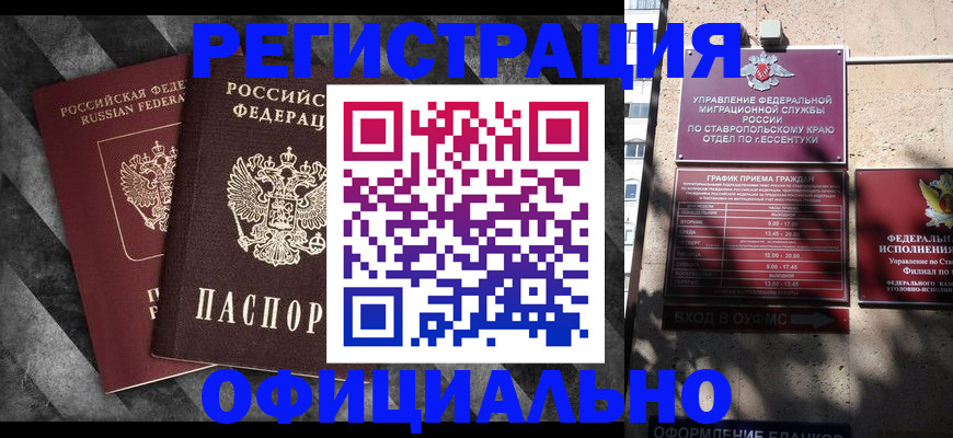 временная регистрация недорого в Новозыбкове