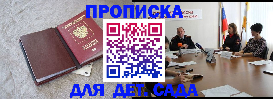 прописка ребенка в Новозыбкове